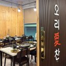애찬 | [여수/안산동] 여수 안산동 오리고기 맛집 오리애찬 본점 내돈내산 솔직후기