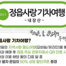 &#34;가격 실화?&#34; 50% 할인 받고 떠나는 낭만 기차 여행 이미지