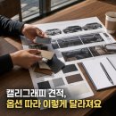 우석로101번길 L | 춘천 싼타페 캘리그래피 견적 옵션 따라 달라지는 실수 줄이는 법
