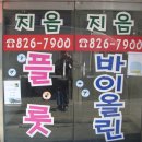지음음악학원 - 춘천시 낙원길 18-1 | 지음음악학원
