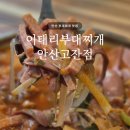 고잔법조빌딩앞 | 안산 부대찌개 맛집 | 이태리부대찌개 안산고잔점, 직장인 점심 추천 부대전골 후기