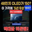 히든 PC | 히든딜! KQ48SF90AEXKR 48인치 삼성 OLED TV가 150? 5년 무상수리 [히든딜] 솔직 후기 (ft. 가격 미쳤네요)