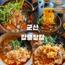 군산 지곡동 새로오픈/&#34;강릉장칼&#34;/메뉴후기 내돈내산