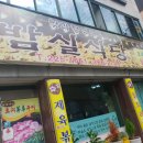 밤실식당 네이버블로그