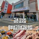 홍부생고기