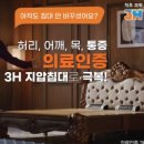 3H스마트지압침대팔달센타