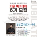 [유빌라테] 지휘 아카데미 6기 모집 이미지