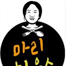 마리하우스2