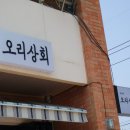 오리현 경로당 이미지