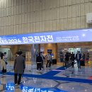 전자IT 코엑스 전시회 KES 2024 한국전자전 관람 후기