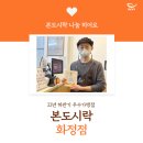 [나눔 히어로] 우수매장, 본도시락 화정점의 나눔 이야기