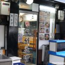 원호와초밥