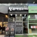 찬팩토리 | 마곡 발산역 고기집 제주 삼겹살 맛집 추천 탐라팩토리 후기