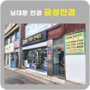 금성안경 이미지