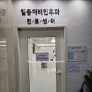 일등이비인후과의원 이미지