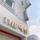 더예쁨(THE예쁨) 이미지