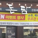 제주돈담 이미지