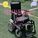 대전전동