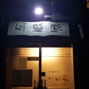 자타정육점