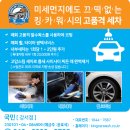 수호출장세차 | 강서구 출장세차 강자 킹카워시!! 강서점에서 세차해봐요!