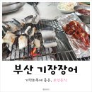 송미횟집 - 영주시 선비로79번길 9 | 송미횟집