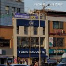 파리바게뜨서대문역
