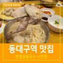 현풍닭칼국수성서점 이미지