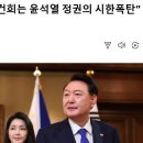 외신마저 “김건희는 윤석열 정권의 시한폭탄” 지적 이미지