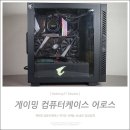 게이밍 컴퓨터 케이스까지도 이제는 감성이다(feat.어로스)