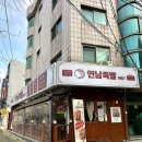 대박튀김족발 | 연남동 족발 튀김족발 솔직 후기 연남족발1987연남점