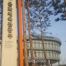 한국체육시설안전기술 이미지