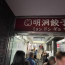 동교10길-2 | 명동 칼국수 찐 맛집 명동교자 주차 가격 정보 내돈내산 후기