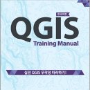 QGIS 매뉴얼 이미지