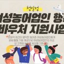 배영선/여성농어업인 행복바우처 지원사업 이미지