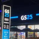 지에스(GS)25 달성현풍로점 이미지