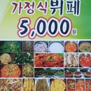 가정식뷔페 이미지