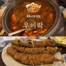 우이락 망원본점 | [홍대/마포 맛집] 우이락 망원본점 후기. 고추튀김맛있는막걸리집 망원시장필수코스 내돈내산 후기.