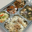 [남부] (주말)건강밥상차리기 | 유기농키즈앤푸드, 온 가족이 함께 먹는 친환경 유기농유아반찬 새벽 반찬배달서비스 대만족 후기