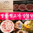오늘 저녁 뭐 먹지?) 훌륭한 육질에 신선도는 최강 온천장고기집 맛집 명성뒷고기
