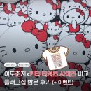 나이스포토 | 이토 준지 키티 티셔츠 사이즈 비교 추천, 산리오 콜라보 플래그십 나이스고스트클럽 성수 방문 후기
