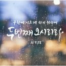 [공유] 하나님의교회 "호산나 안상홍님" 오셨도다 이미지