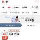 [네이트 판] 취집한 여자의 삶 이미지