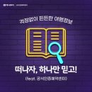 [산들투어 여행사/하나투어] 공식인증예약센터 이미지