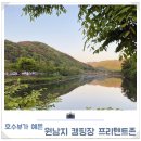 원남지 야영장 호수뷰가 예쁜 프리 텐트존 캠핑장