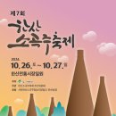 서천한산소곡주