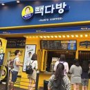 브라질다방