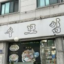 건강한 밥상 (화서) | 수원꽃게탕 수모임해물탕 화서역맛집 추천