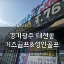 호야골프앤키즈 태전점 이미지