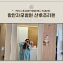 광안자모병원 산후조리원 로얄디럭스 슈페리어 프로그램 식단 6박 7일 후기