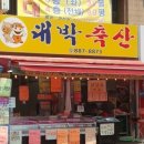 대박축산 이미지